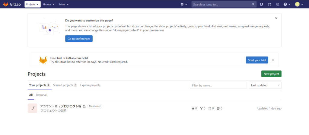 GitLabプロジェクト制作-新しいプロジェクトの作り方-min