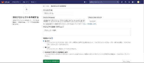 gitlabプロェクトの作り方