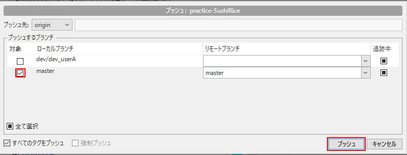 Sourcetreeを使ってブランチをマージする