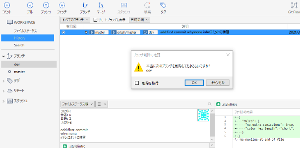 開発用のブランチを作る